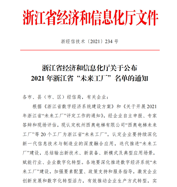 喜讯！杭叉集团入选2021年浙江省“未来工厂”